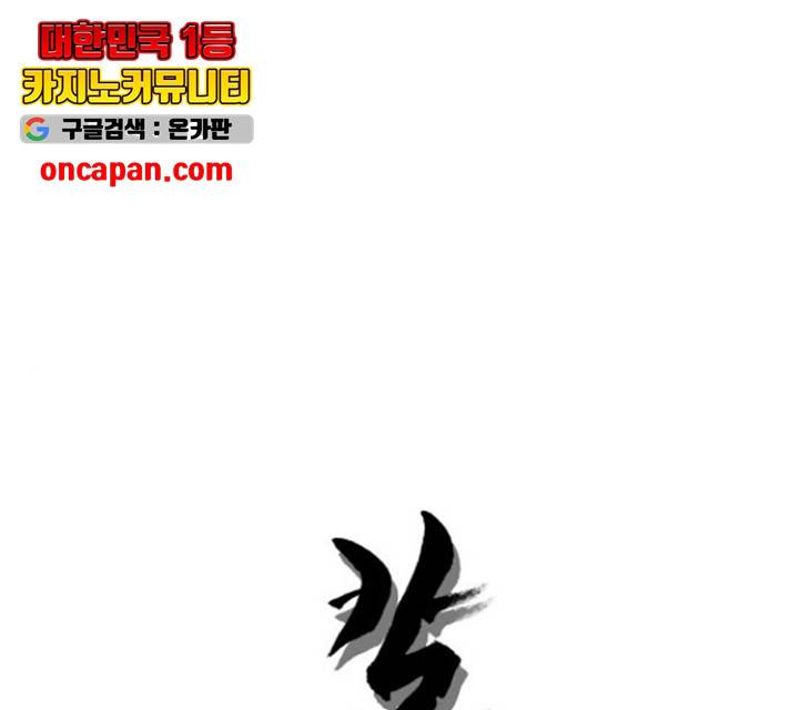 칼부림 - 4부  109화 1