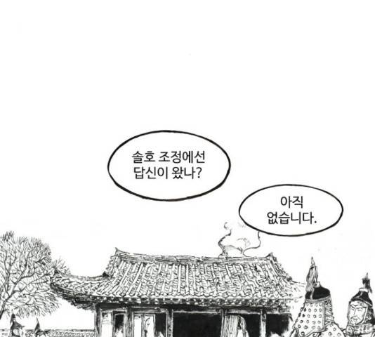 칼부림 - 4부  109화 3