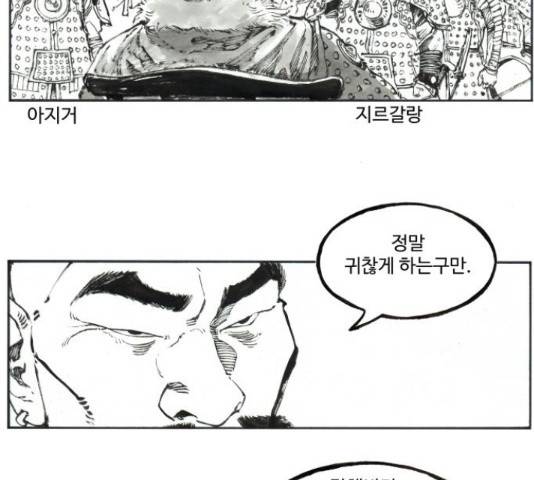 칼부림 - 4부  109화 5