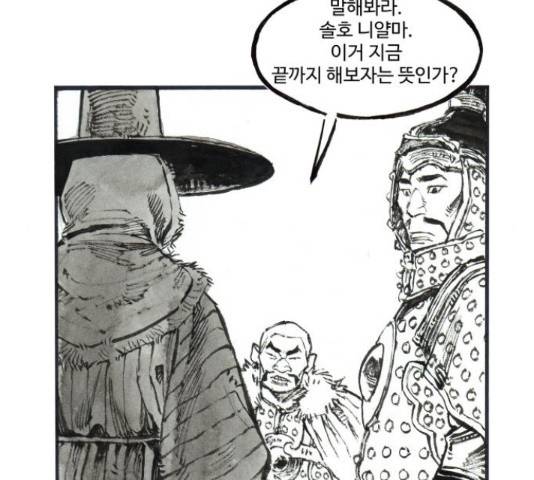 칼부림 - 4부  109화 6