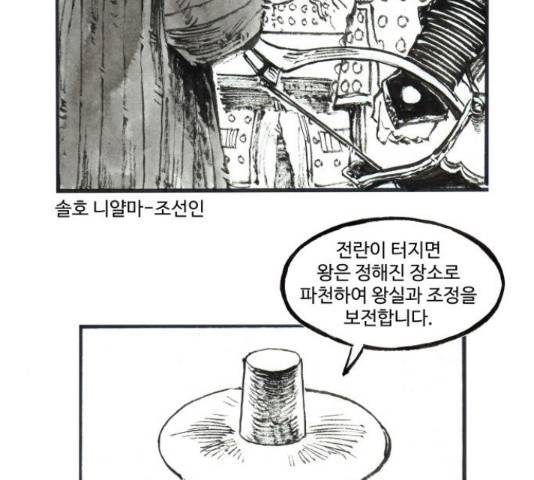 칼부림 - 4부  109화 7