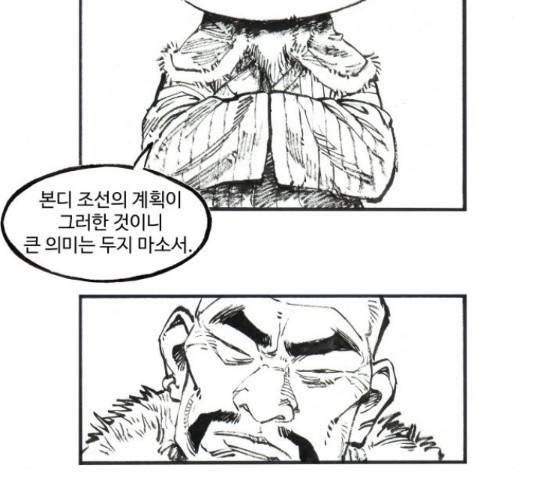 칼부림 - 4부  109화 8