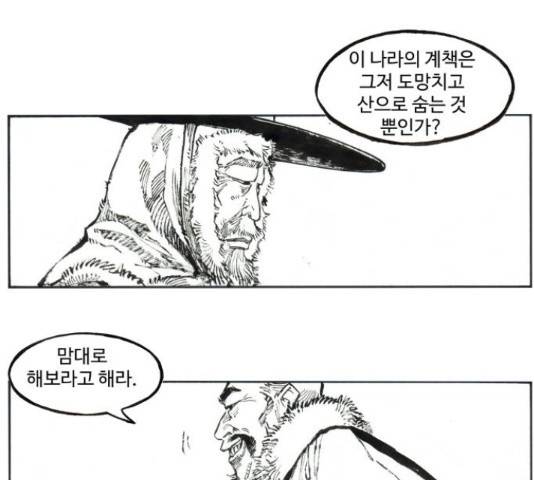 칼부림 - 4부  109화 9