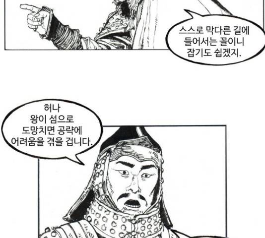칼부림 - 4부  109화 10
