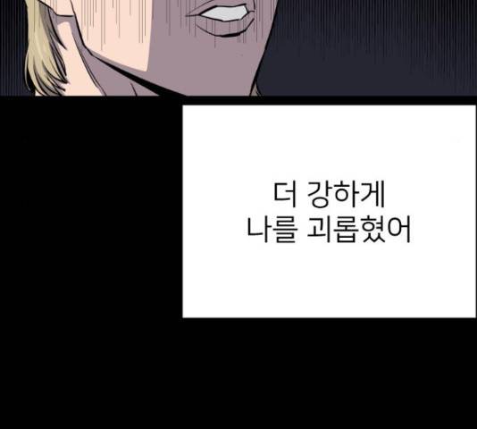빌드업 64화 29