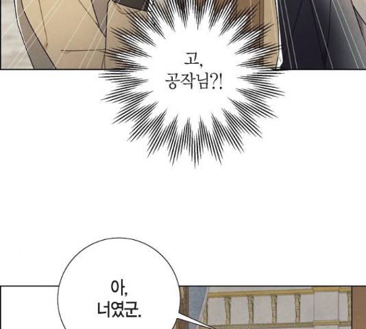남주의 첫날밤을 가져버렸다 68화 7