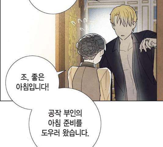 남주의 첫날밤을 가져버렸다 68화 8