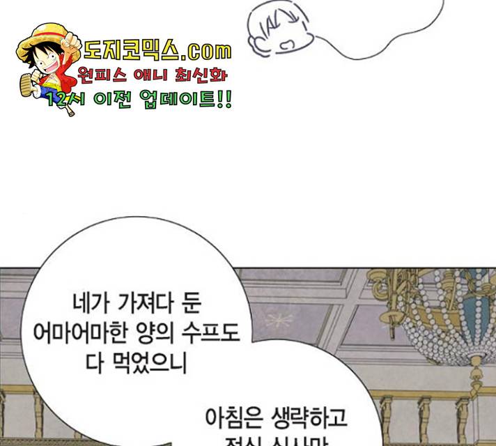 남주의 첫날밤을 가져버렸다 68화 11