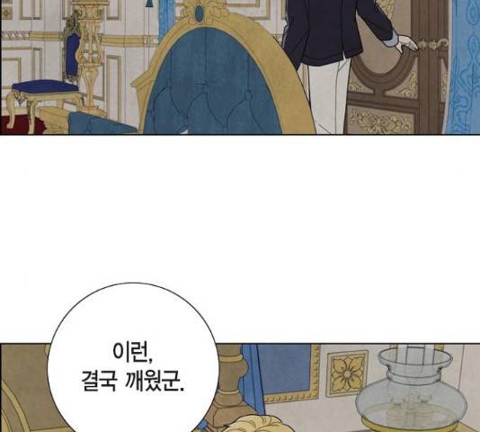 남주의 첫날밤을 가져버렸다 68화 15