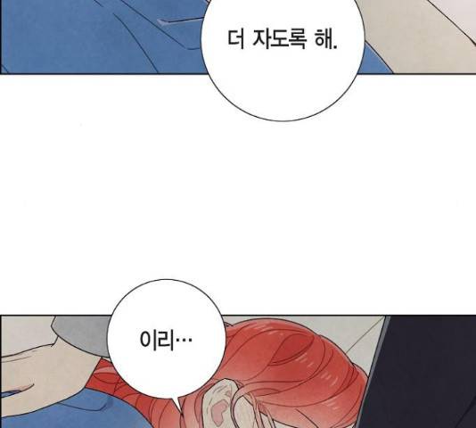 남주의 첫날밤을 가져버렸다 68화 17