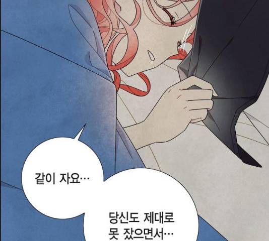 남주의 첫날밤을 가져버렸다 68화 18