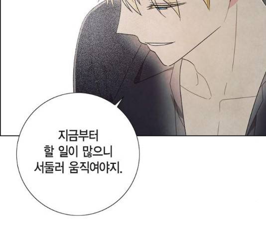 남주의 첫날밤을 가져버렸다 68화 20