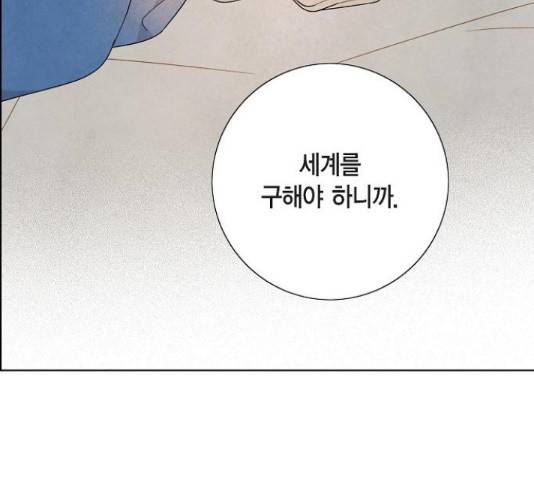 남주의 첫날밤을 가져버렸다 68화 22