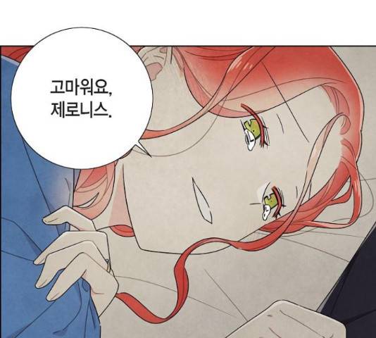 남주의 첫날밤을 가져버렸다 68화 23