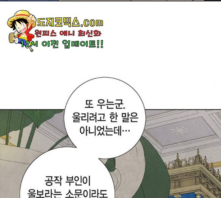 남주의 첫날밤을 가져버렸다 68화 24