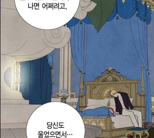 남주의 첫날밤을 가져버렸다 68화 25