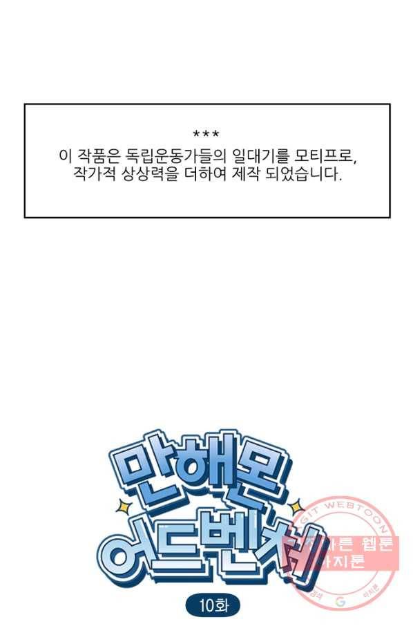 만해몬 어드벤처 10화 1