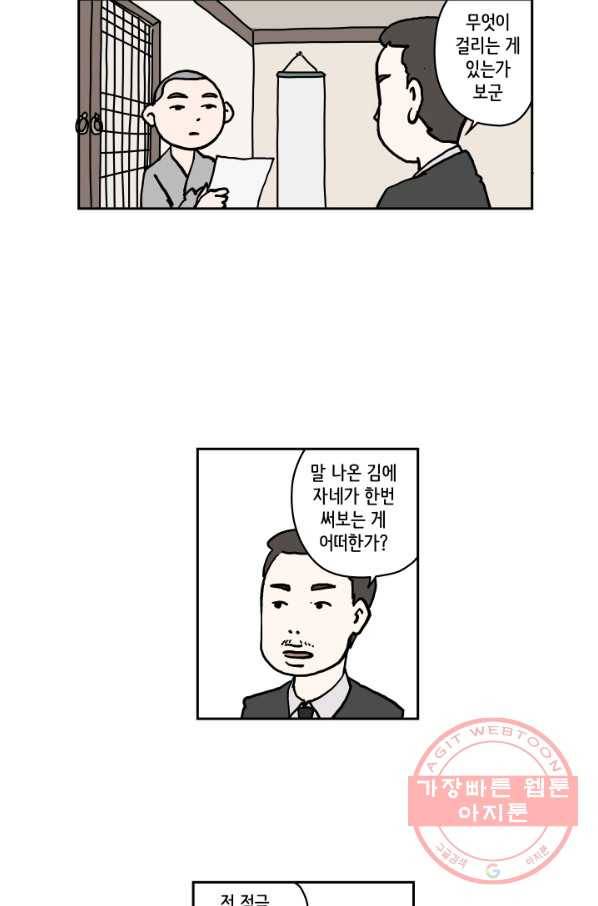 만해몬 어드벤처 10화 8