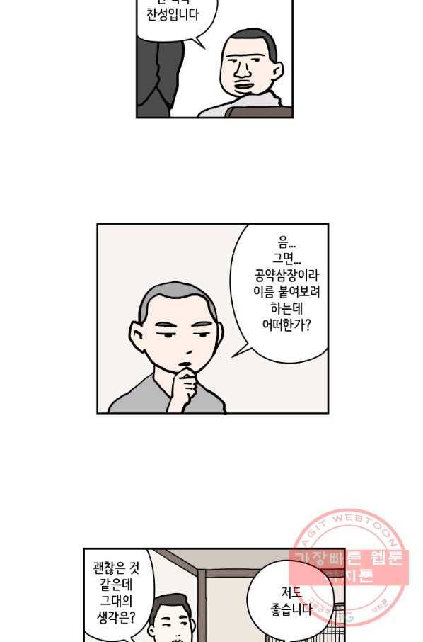 만해몬 어드벤처 10화 9