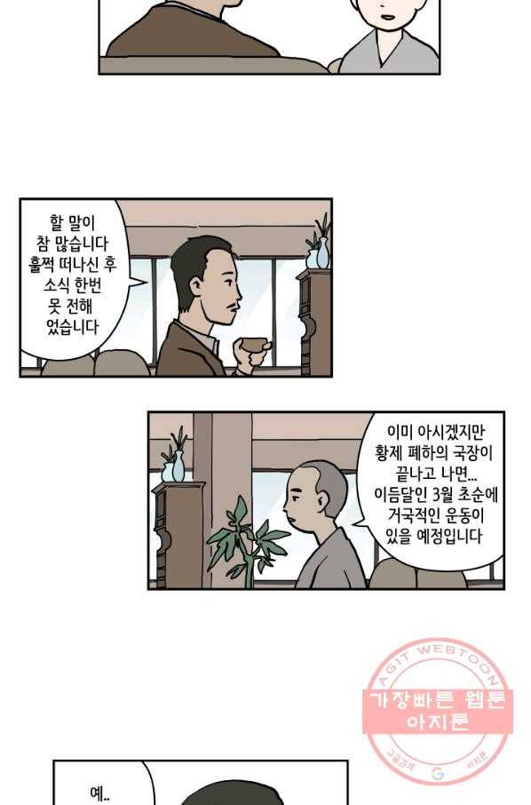 만해몬 어드벤처 10화 21