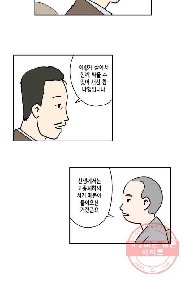 만해몬 어드벤처 10화 23