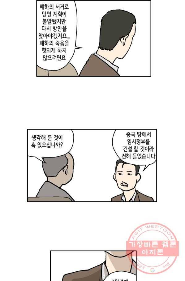 만해몬 어드벤처 10화 24