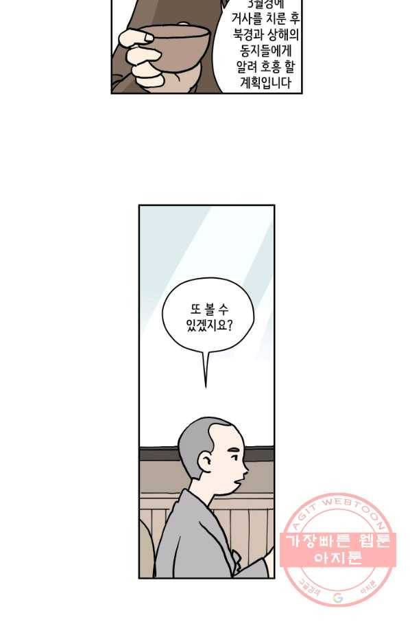 만해몬 어드벤처 10화 25