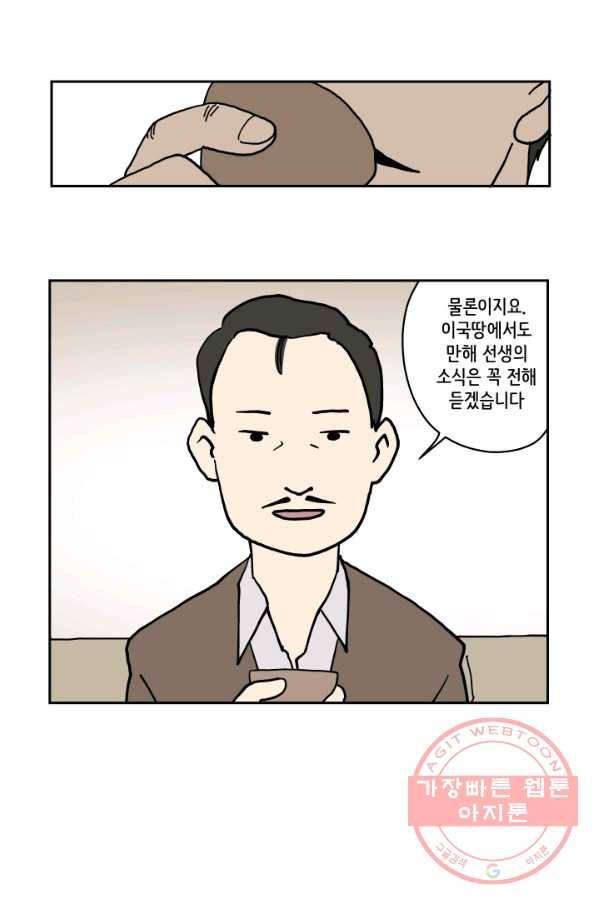 만해몬 어드벤처 10화 26
