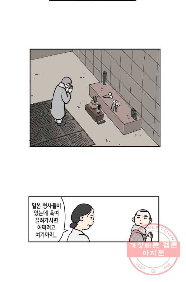 만해몬 어드벤처 10화 31