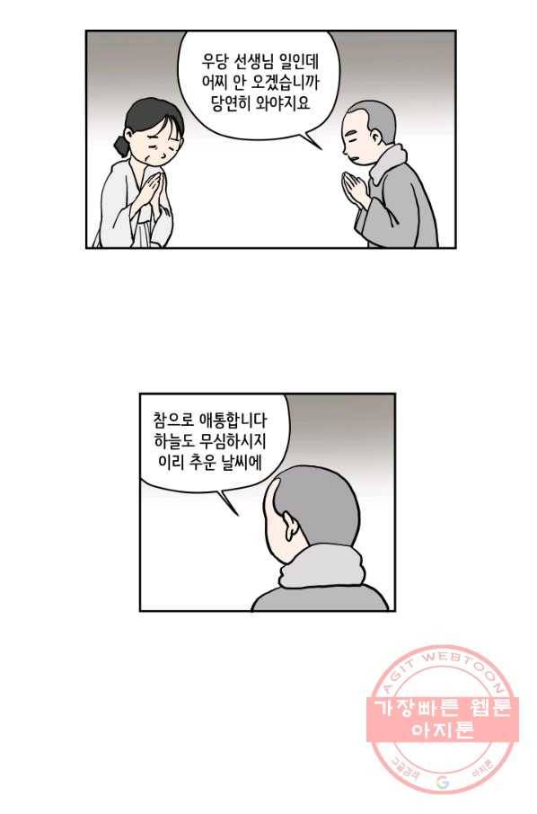 만해몬 어드벤처 10화 32