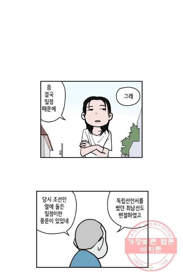 만해몬 어드벤처 10화 33