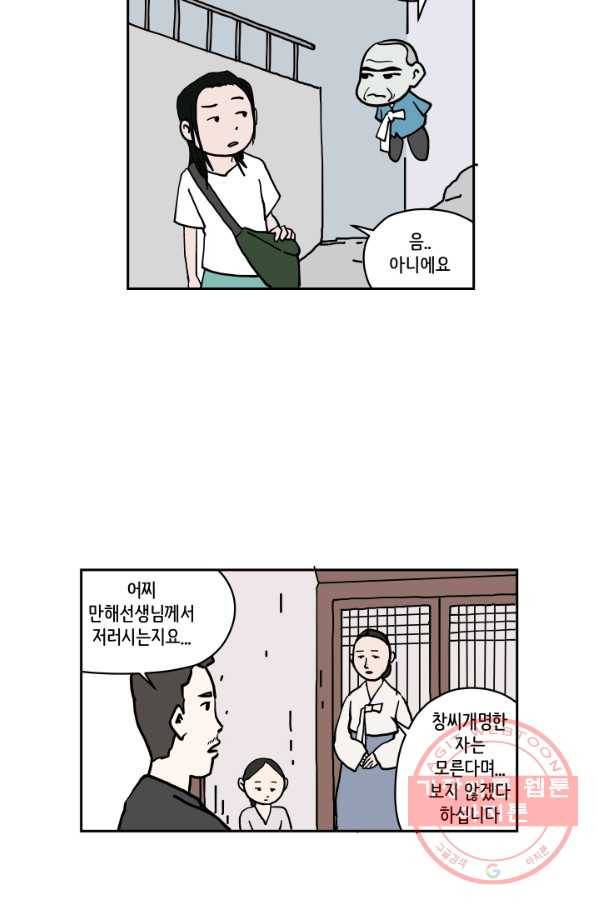 만해몬 어드벤처 10화 40