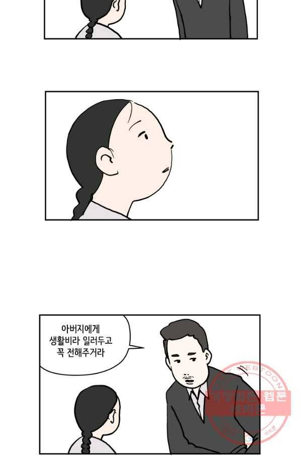 만해몬 어드벤처 10화 43