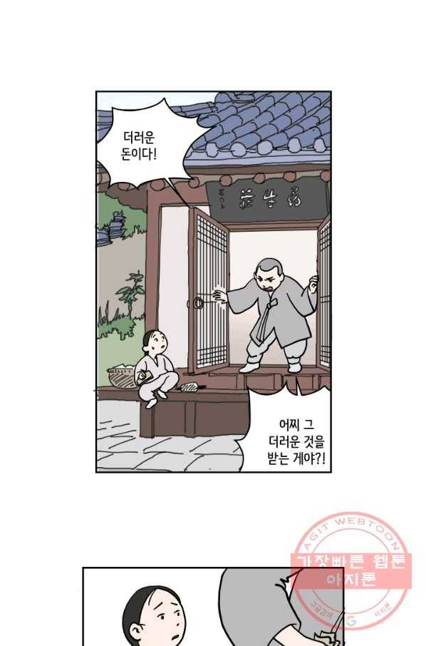 만해몬 어드벤처 10화 45