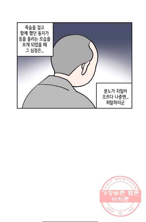 만해몬 어드벤처 10화 49
