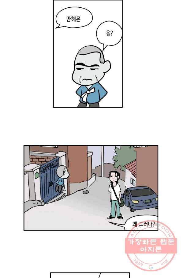 만해몬 어드벤처 10화 50