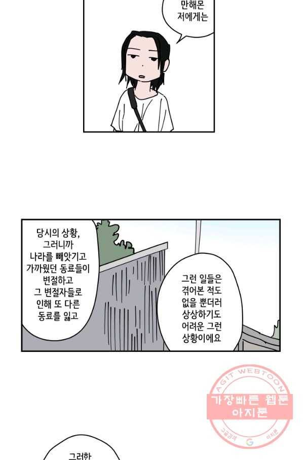 만해몬 어드벤처 10화 51