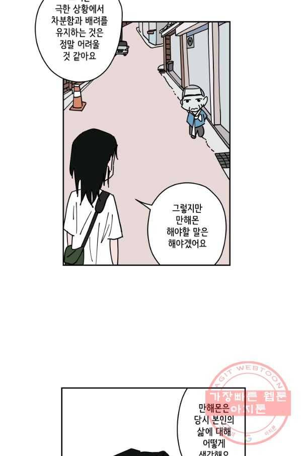 만해몬 어드벤처 10화 52