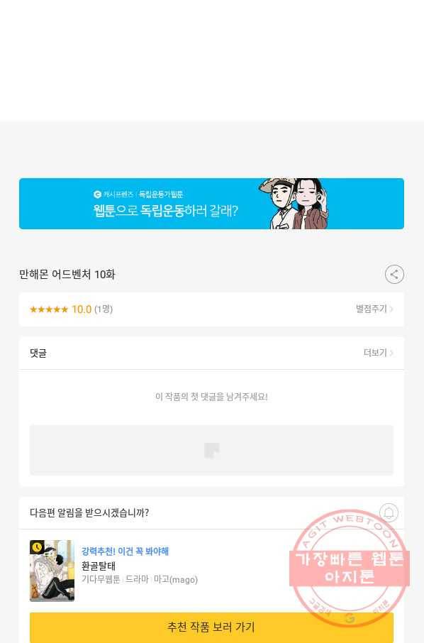 만해몬 어드벤처 10화 54
