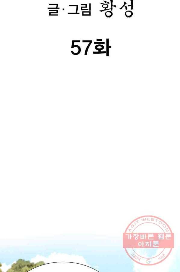 신마 57화 2