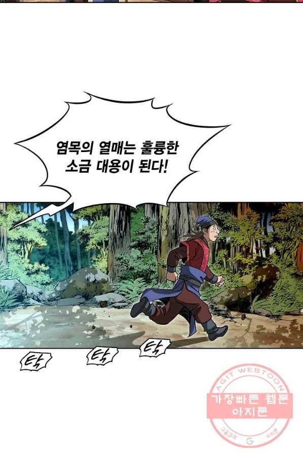 신마 57화 19