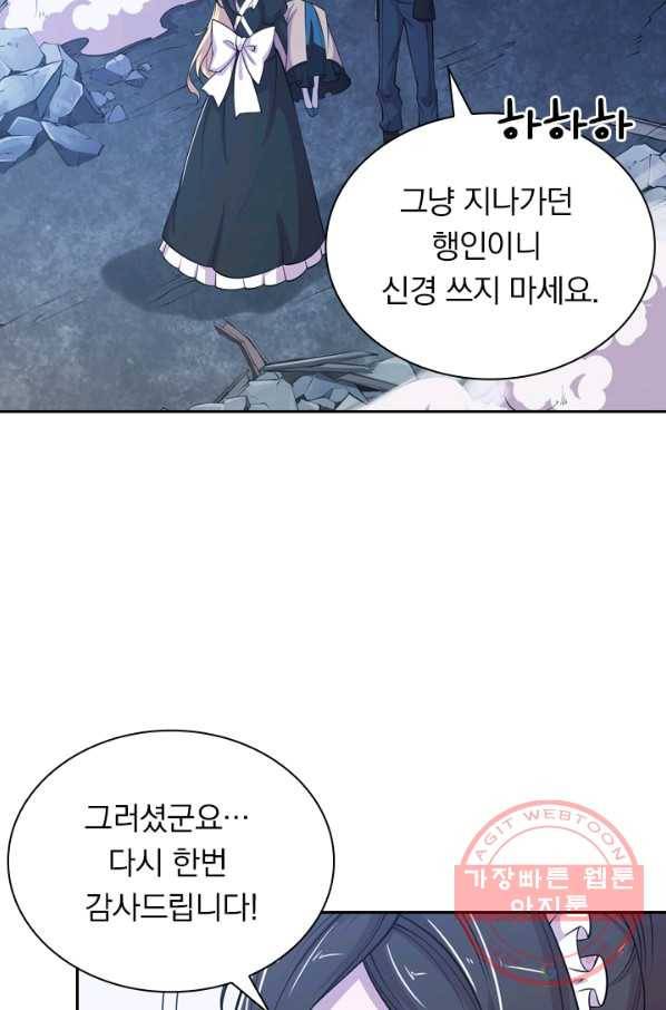 서큐버스가 되어버린 기사님 17화 12