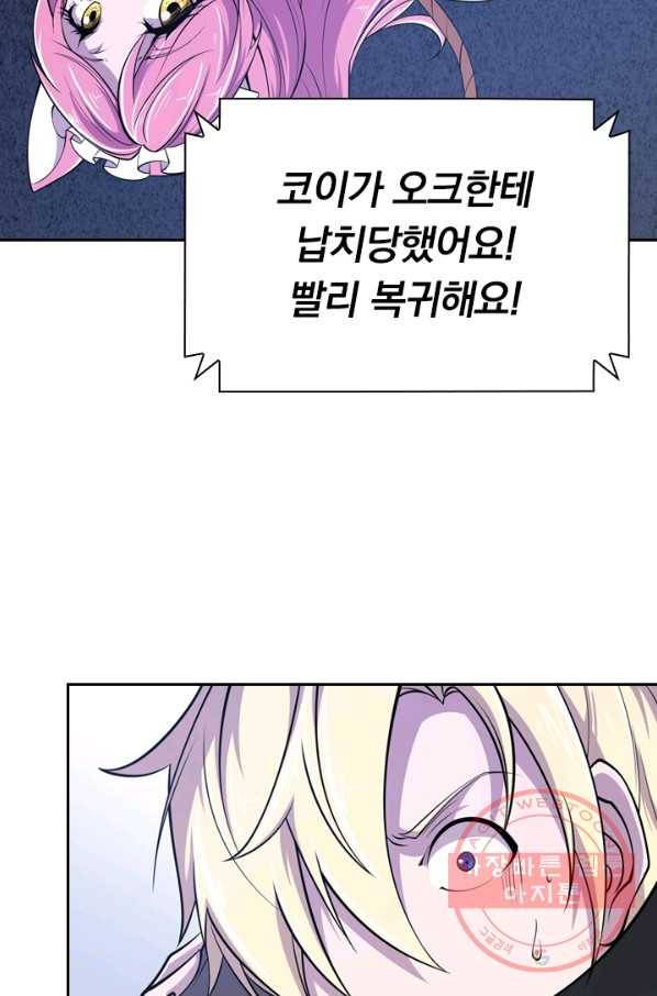 서큐버스가 되어버린 기사님 17화 22