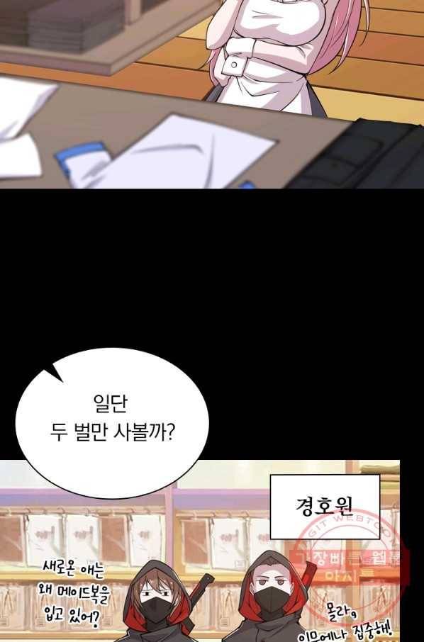 서큐버스가 되어버린 기사님 17화 26