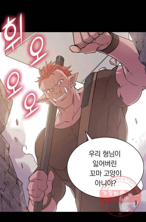 서큐버스가 되어버린 기사님 17화 33