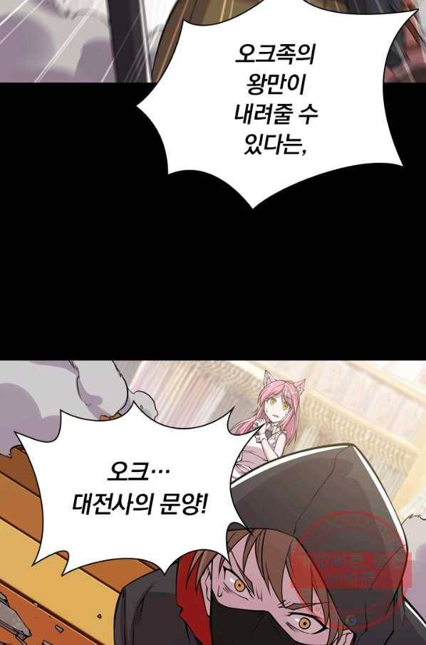 서큐버스가 되어버린 기사님 17화 43