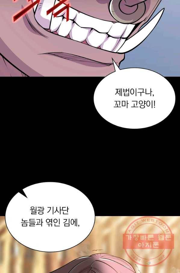 서큐버스가 되어버린 기사님 17화 48