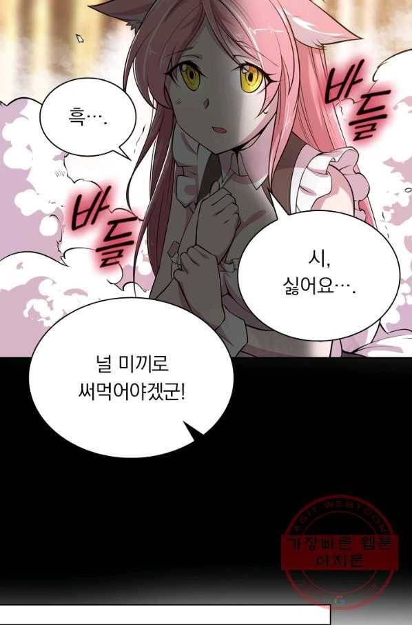 서큐버스가 되어버린 기사님 17화 49