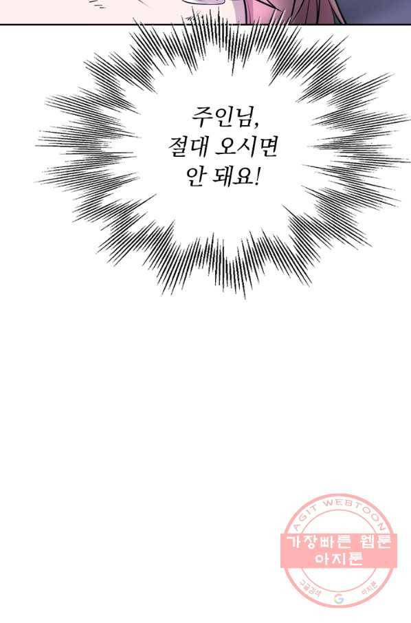 서큐버스가 되어버린 기사님 17화 57