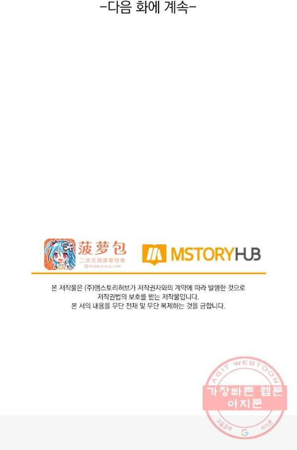 서큐버스가 되어버린 기사님 17화 58